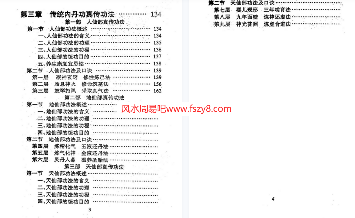 廖冬晴内丹功中国传统内丹功初级pdf电子书176页 道家丹法廖冬晴中国传统内丹功初级电子书百度网盘下载(图5)