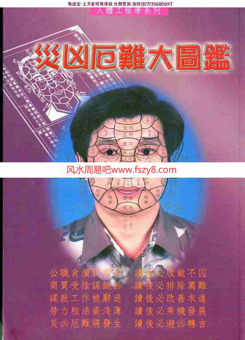 人骨工程学系列：林吉成-灾凶厄难大图鉴pdf电子版图解百度云网盘资源下载(图1)