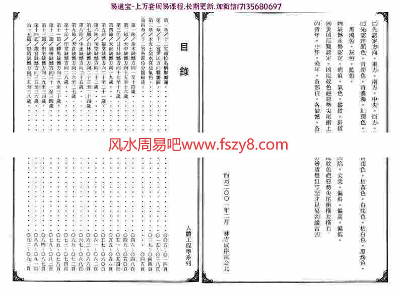 人骨工程学系列：林吉成-灾凶厄难大图鉴pdf电子版图解百度云网盘资源下载(图4)