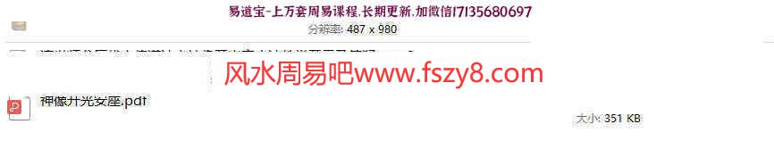 济世道人历代家传神像开光安座法教学音频文档百度云课程