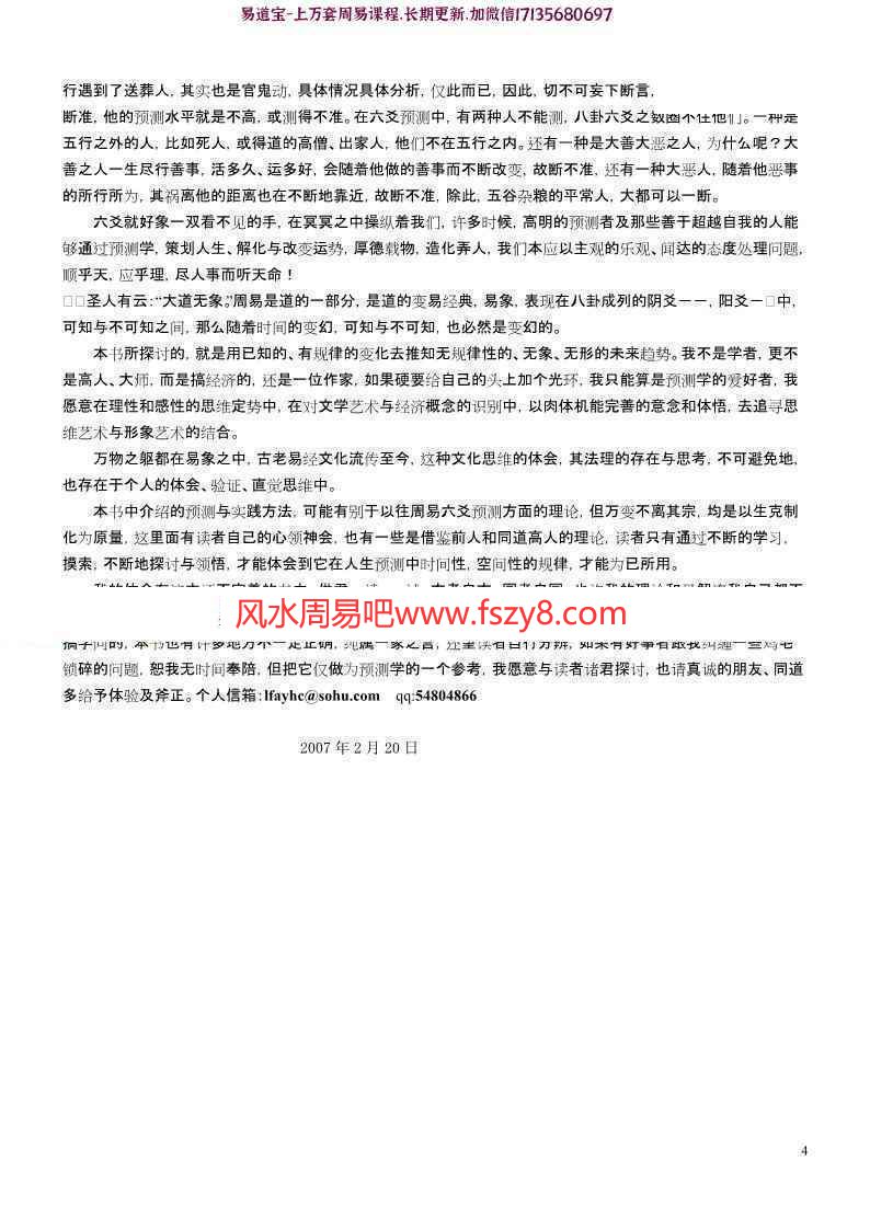 玄空子-六爻妙断必杀技PDF电子书114页百度云下载 玄空子六爻妙断必杀技PDF电子书,玄空子六爻,玄空子六爻高级技巧(图4)