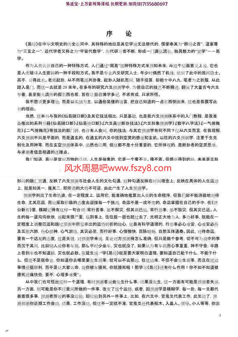 玄空子-六爻妙断必杀技PDF电子书114页百度云下载 玄空子六爻妙断必杀技PDF电子书,玄空子六爻,玄空子六爻高级技巧(图3)