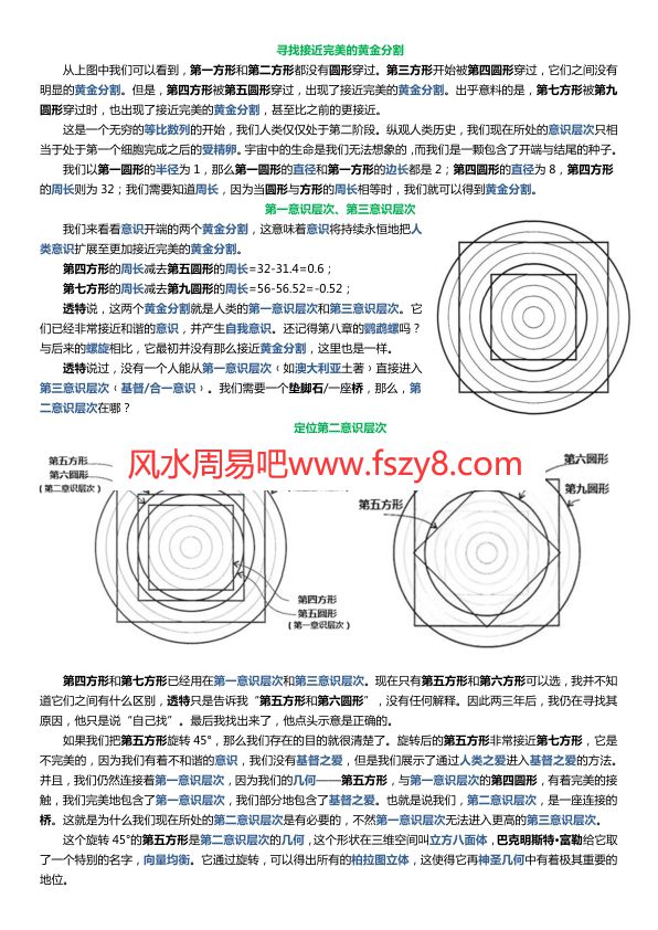 灵性生命之花八个维度