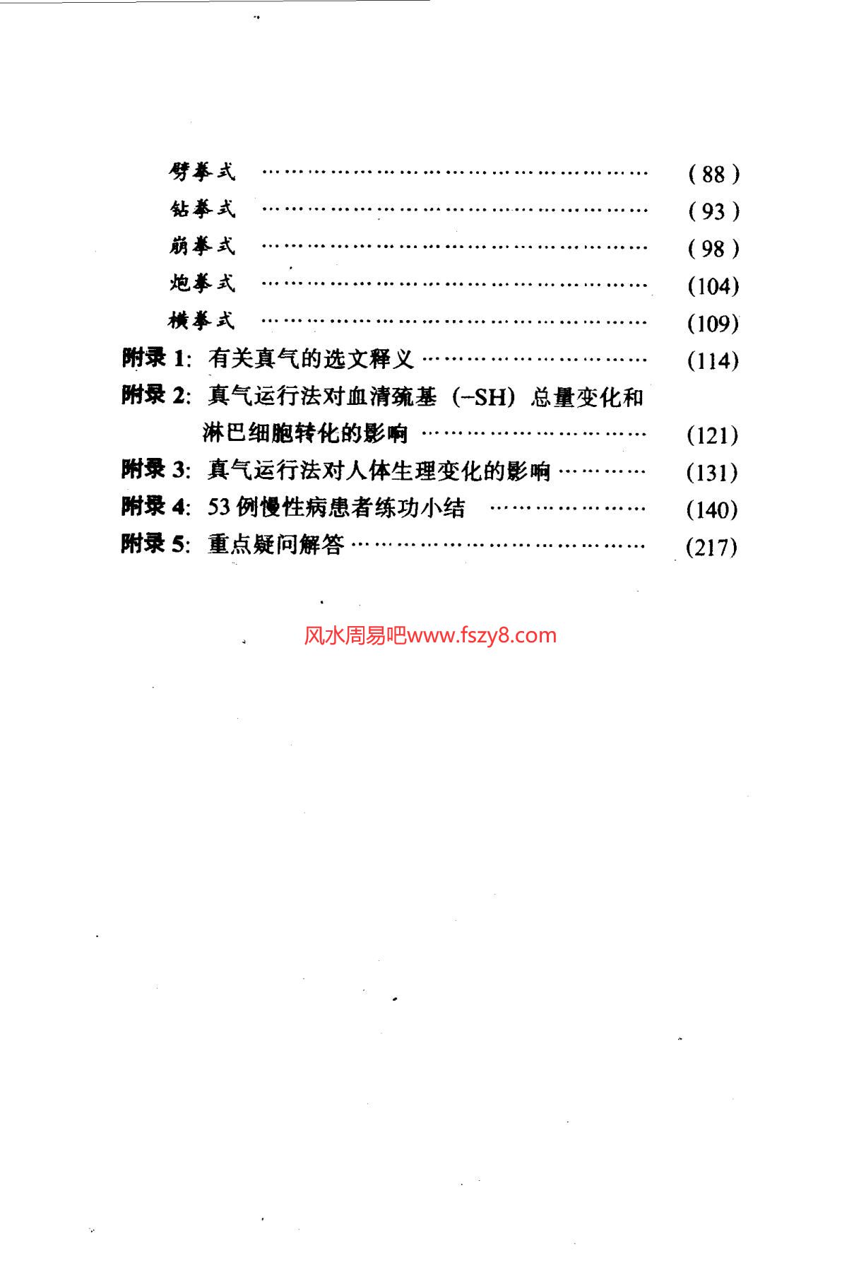 李少波李少波真气运行法完整版含真气运行动功实践