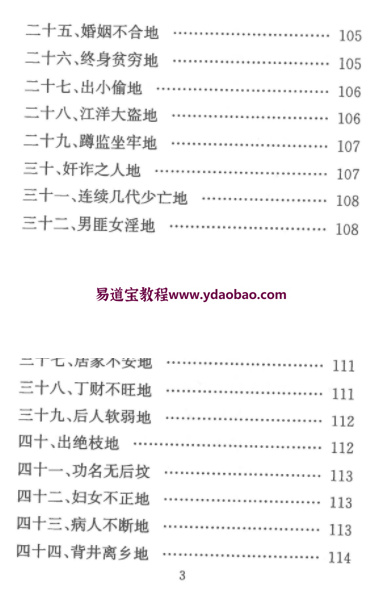 慕言秋水风水化解方法-风水化解