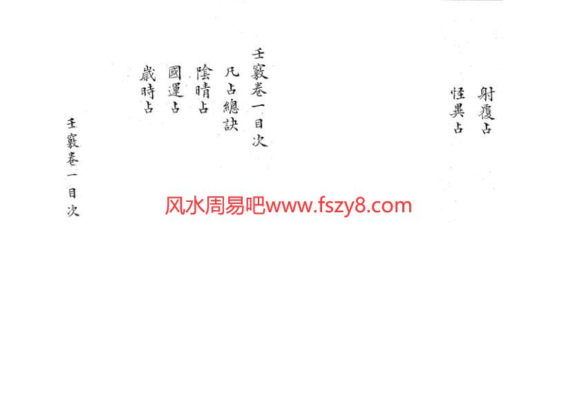 六壬大六壬指南 pdf