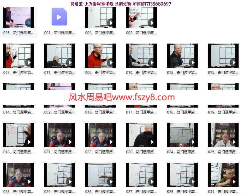 三诚奇门遁甲课程视频106集百度网盘下载 奇门遁甲看凶吉奇门遁甲基础三诚老师奇门遁甲视频课程(图3)