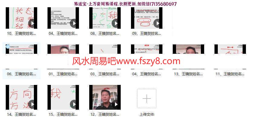 王镜贺姓名预测学课程录像15集百度云课程