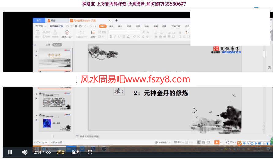 杨三七元神金丹录像3集+讲义pdf-杨三七元神金丹功法金丹修炼课程(图5)