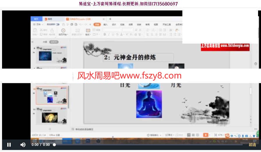 杨三七元神金丹录像3集+讲义pdf-杨三七元神金丹功法金丹修炼课程(图6)