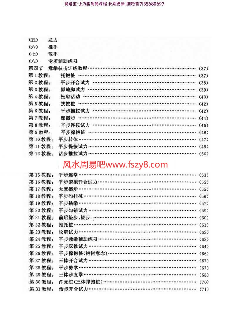 崔瑞彬意拳函授教程(电子版)pdf百度云下载(图7)