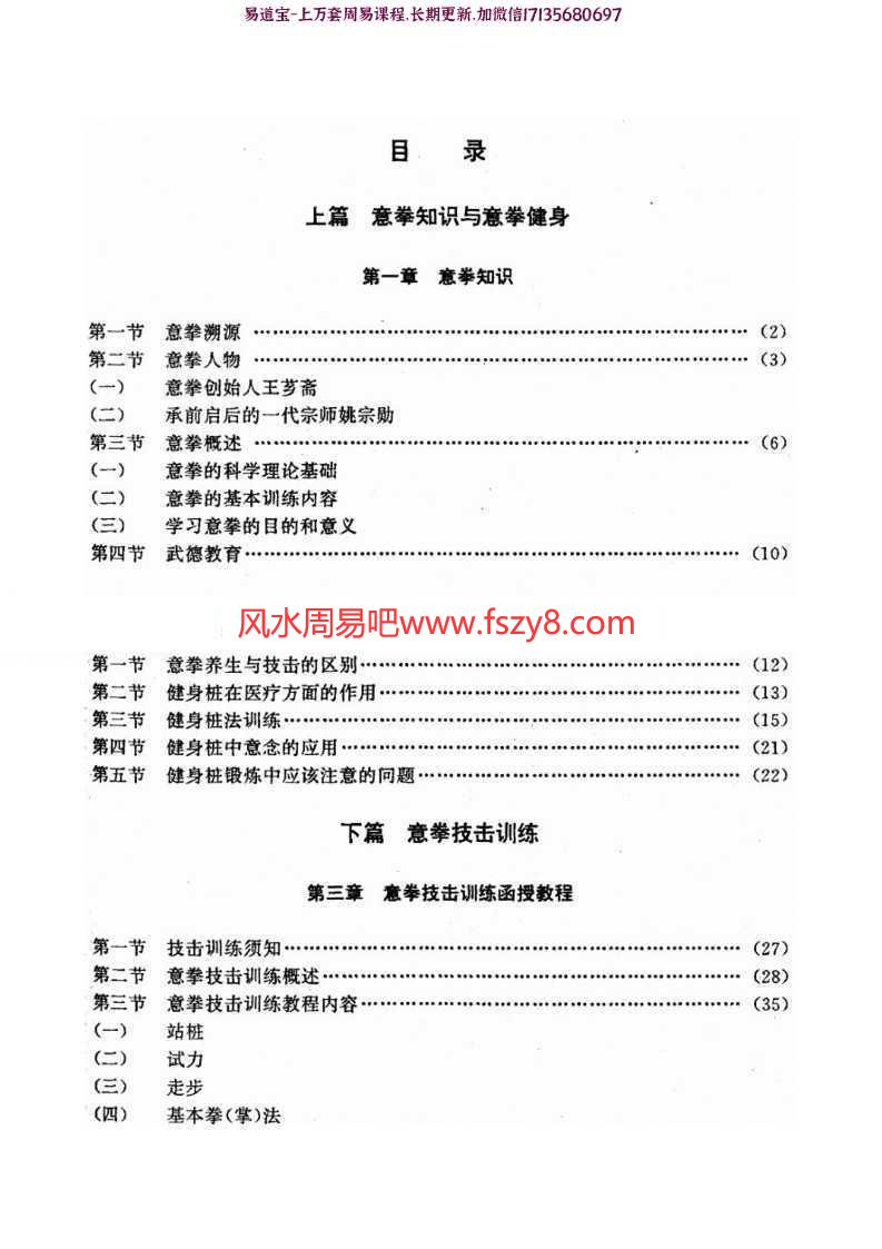 崔瑞彬意拳函授教程(电子版)pdf百度云下载(图6)