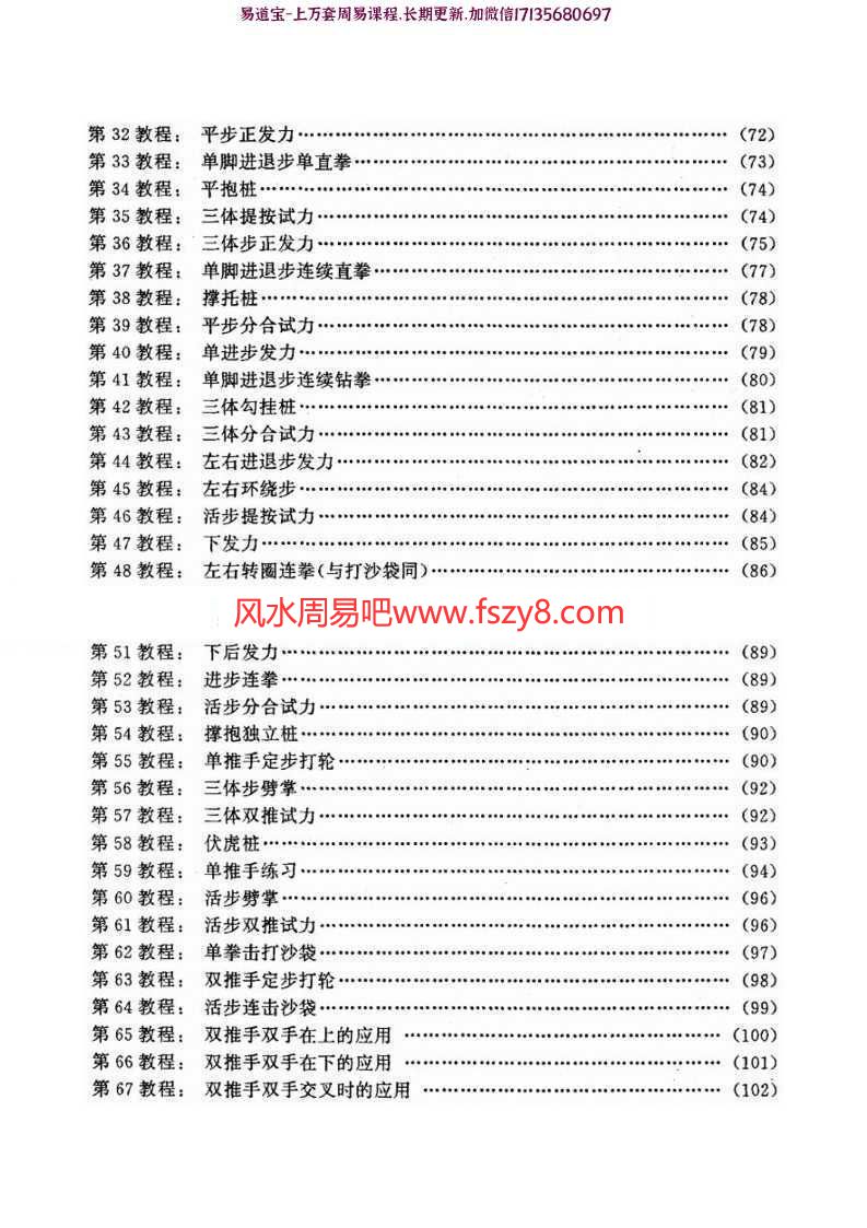 崔瑞彬意拳函授教程(电子版)pdf百度云下载(图8)