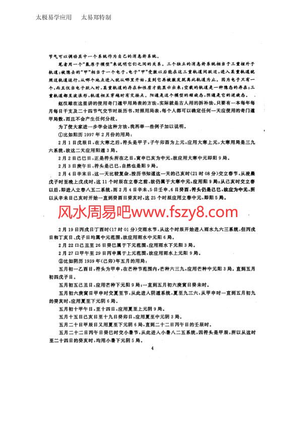 张志春张志春奇门遁甲 pdf