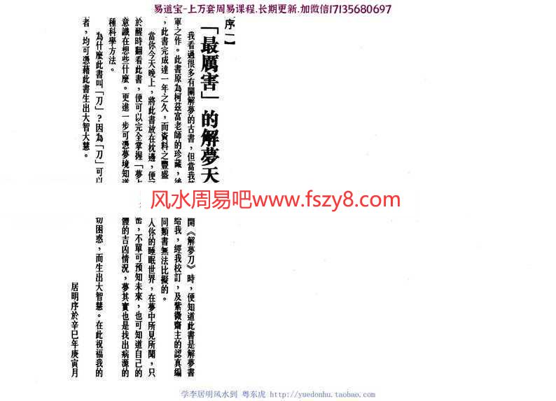 李居明-居明解梦刀342页pdf百度网盘电子版资源下载(图2)