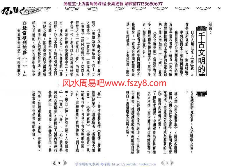 李居明-居明解梦刀342页pdf百度网盘电子版资源下载(图5)