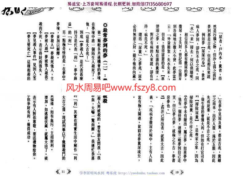 李居明-居明解梦刀342页pdf百度网盘电子版资源下载(图6)