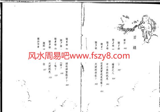 如何聆听天使讯息PDF电子书籍86页 如何聆听天使讯息书籍扫描(图1)