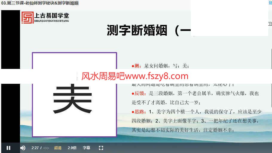 拂尘子老仙师测字秘诀课程录像5集百度云课程