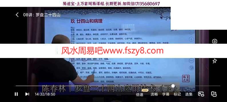 陈春林风水视频教程之地理青江秘术共14集百度云下载 陈春林风水视频教程,陈春林地理青江秘术(图9)