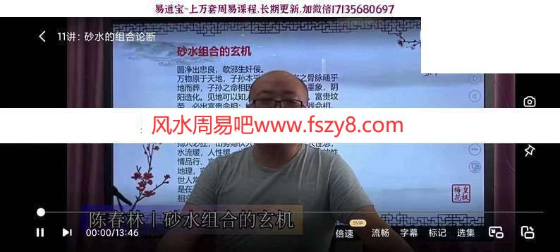 陈春林风水视频教程之地理青江秘术共14集百度云下载 陈春林风水视频教程,陈春林地理青江秘术(图3)