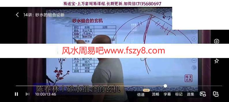 陈春林风水视频教程之地理青江秘术共14集百度云下载 陈春林风水视频教程,陈春林地理青江秘术(图6)