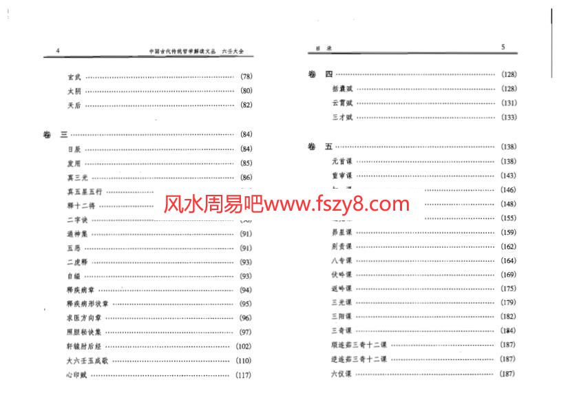 徐伟刚点校本-六壬大全PDF电子书218页 徐伟刚点校本六壬大全书(图4)