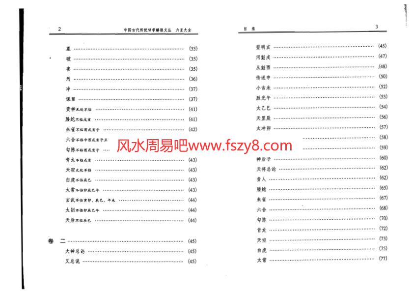 徐伟刚点校本-六壬大全PDF电子书218页 徐伟刚点校本六壬大全书(图3)