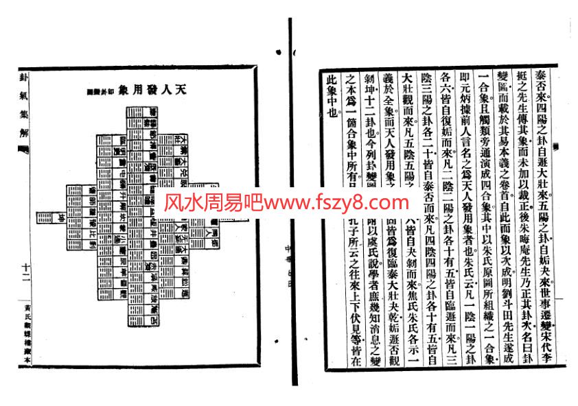 卦气与理气黄元炳