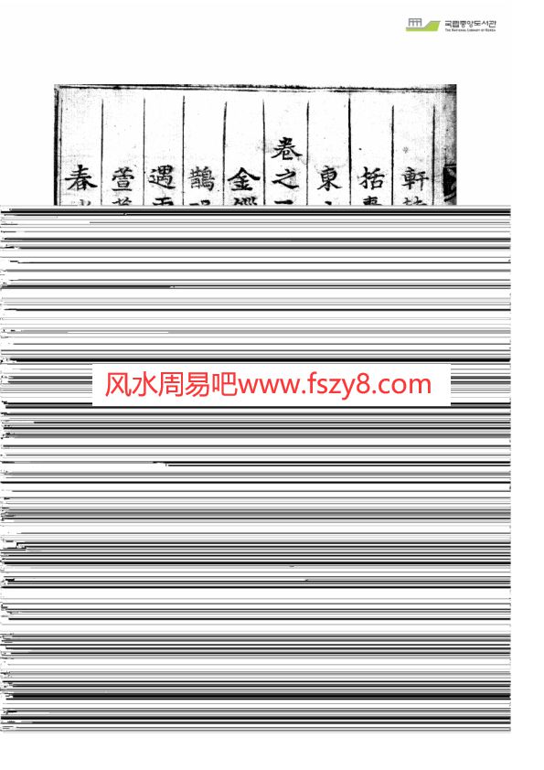 大六壬小六壬入门基础知识教程