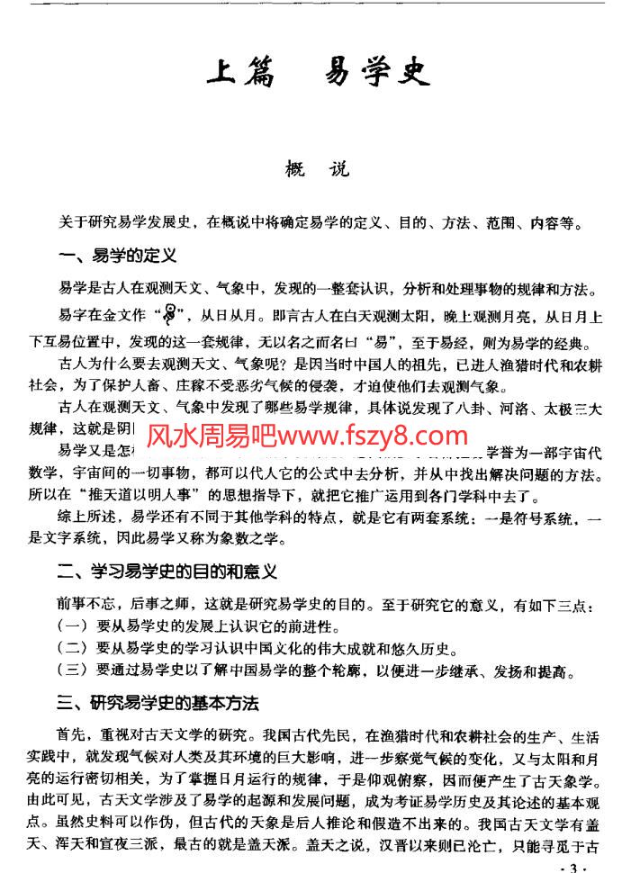 易学易经教材六种PDF电子书529页 易学易经教材六种书(图3)