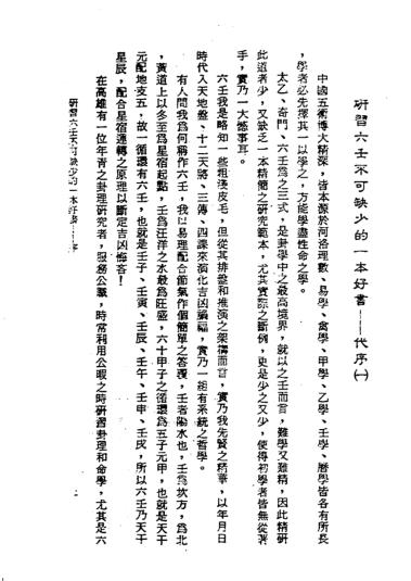 张定洲六壬神课神断要诀PDF电子书401页 张定洲六壬神课神断要诀书百度网盘下载(图3)