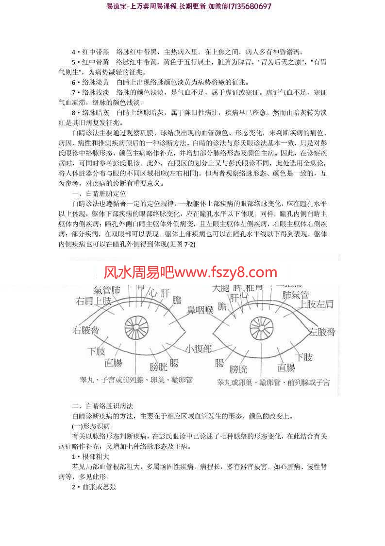 望眼诊病pdf图解合集电子版百度网盘免费下载!(图3)