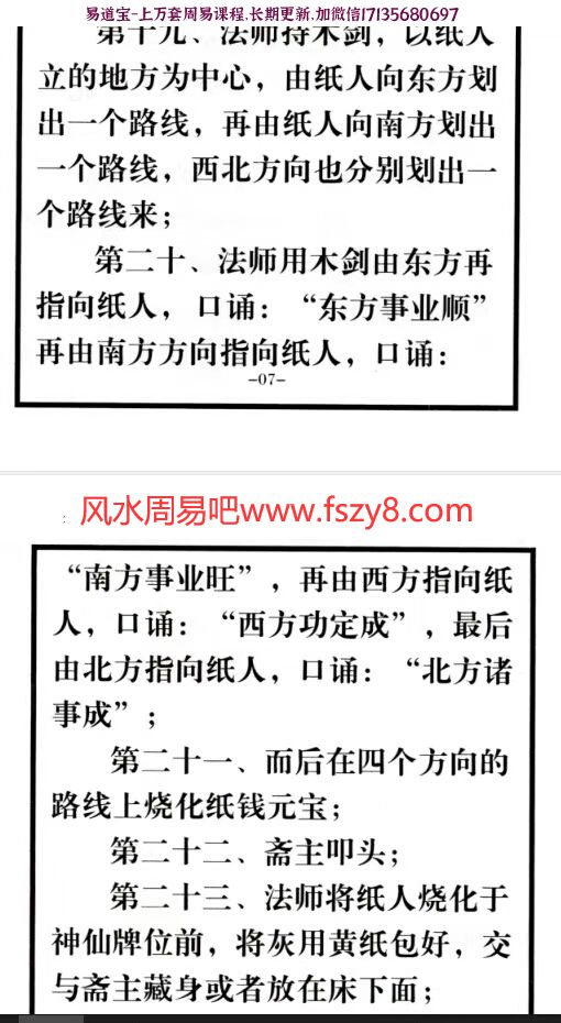 自主改事业功名法事指导全集pdf,34页(图3)