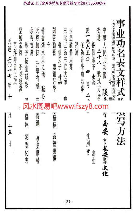 自主改事业功名法事指导全集pdf,34页(图4)