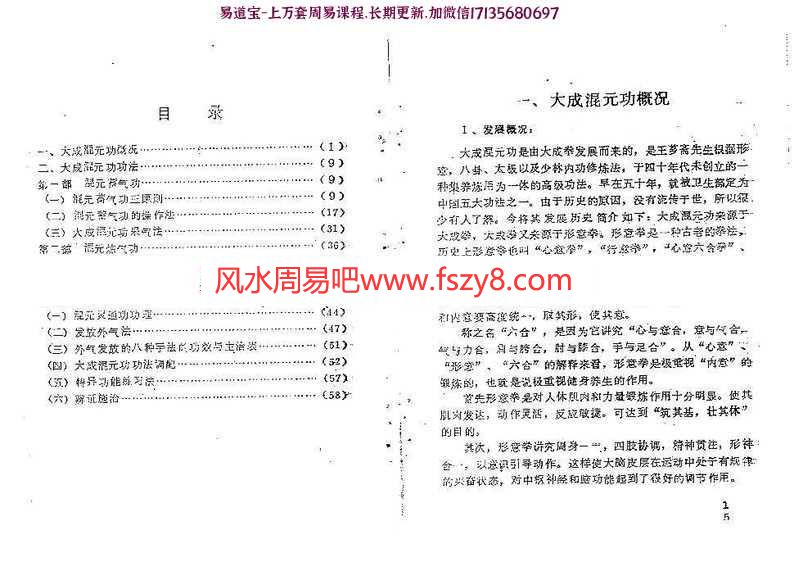 大成溷元功函授教材(张礼义)pdf中国大成溷元功功法委员会学习资料百度网盘下载(图2)