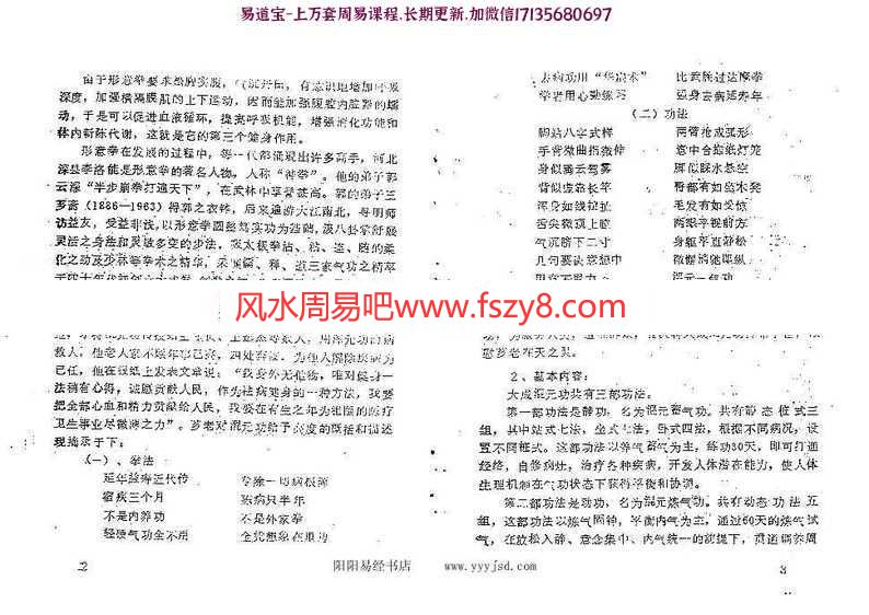 大成溷元功函授教材(张礼义)pdf中国大成溷元功功法委员会学习资料百度网盘下载(图3)