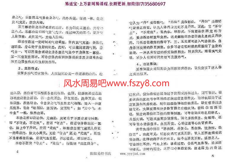 大成溷元功函授教材(张礼义)pdf中国大成溷元功功法委员会学习资料百度网盘下载(图4)