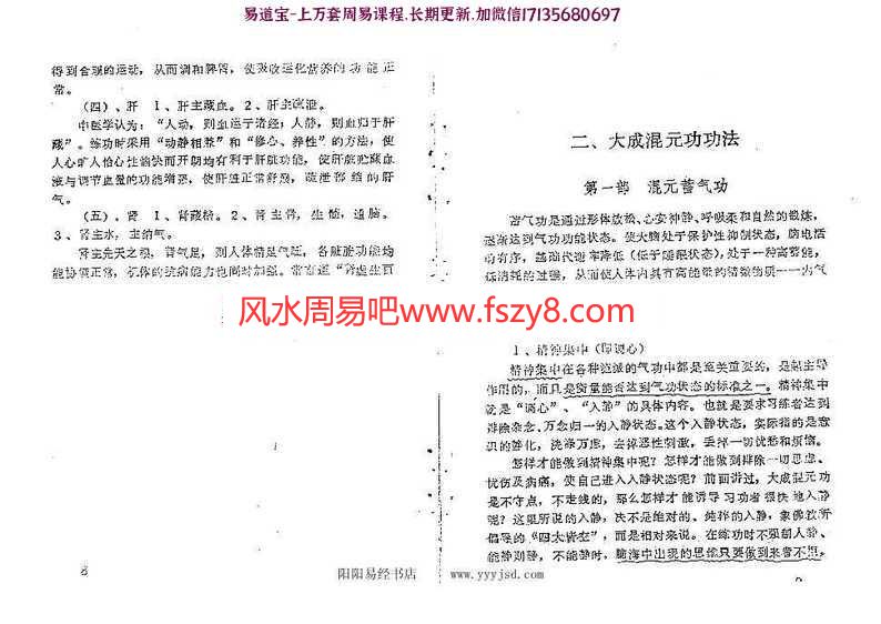 大成溷元功函授教材(张礼义)pdf中国大成溷元功功法委员会学习资料百度网盘下载(图6)