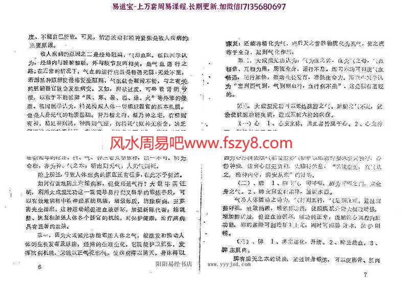 大成溷元功函授教材(张礼义)pdf中国大成溷元功功法委员会学习资料百度网盘下载(图5)