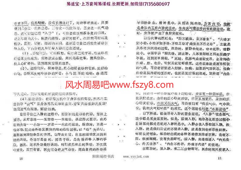 大成溷元功函授教材(张礼义)pdf中国大成溷元功功法委员会学习资料百度网盘下载(图7)