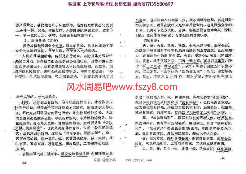 大成溷元功函授教材(张礼义)pdf中国大成溷元功功法委员会学习资料百度网盘下载(图8)