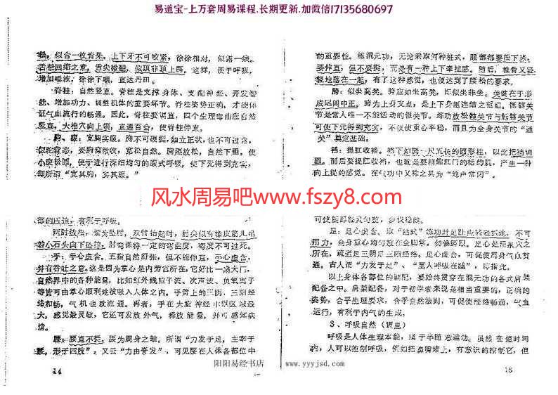 大成溷元功函授教材(张礼义)pdf中国大成溷元功功法委员会学习资料百度网盘下载(图9)