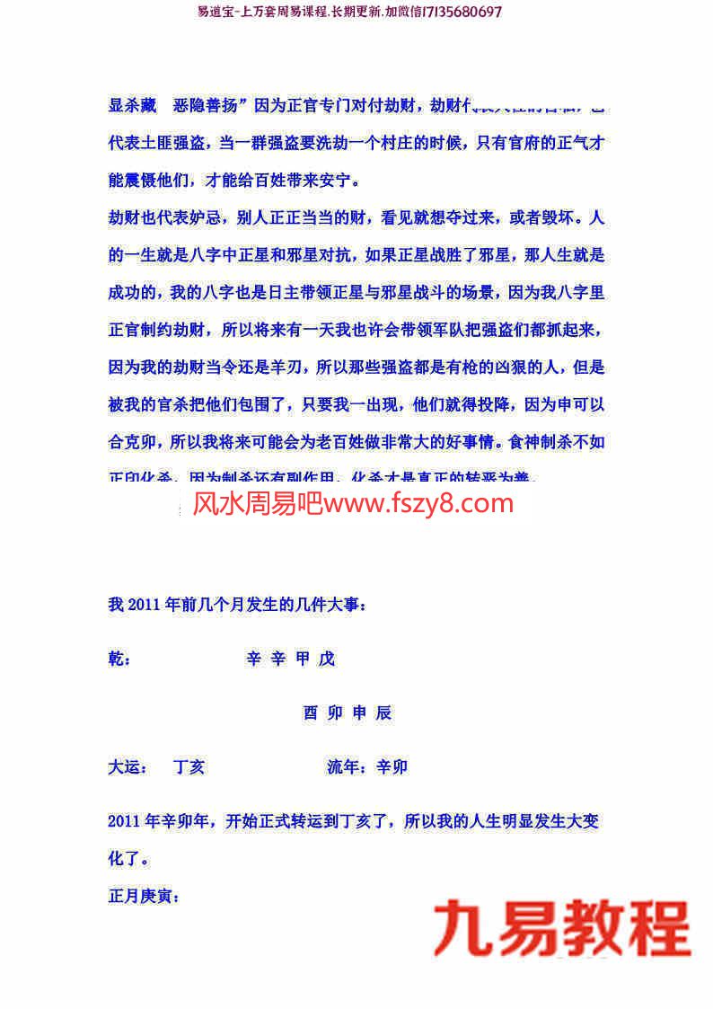 易海莲华八字三本子集丑集寅集pdf百度云下载 易海莲华八字基础地支的关系(图6)