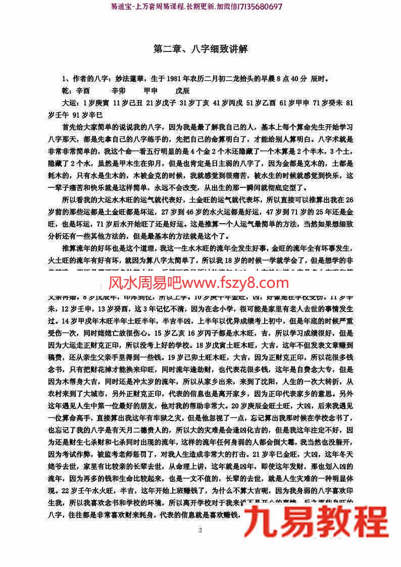 易海莲华八字三本子集丑集寅集pdf百度云下载 易海莲华八字基础地支的关系(图9)