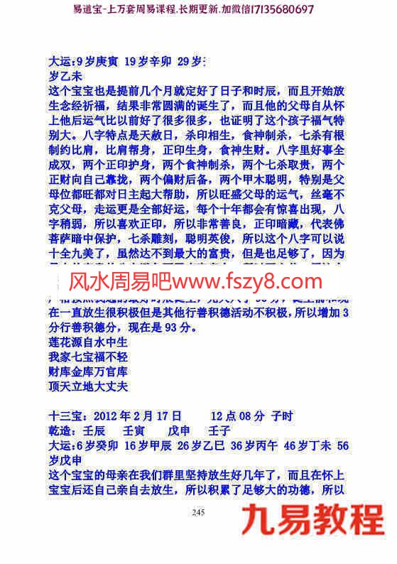 易海莲华八字三本子集丑集寅集pdf百度云下载 易海莲华八字基础地支的关系(图19)