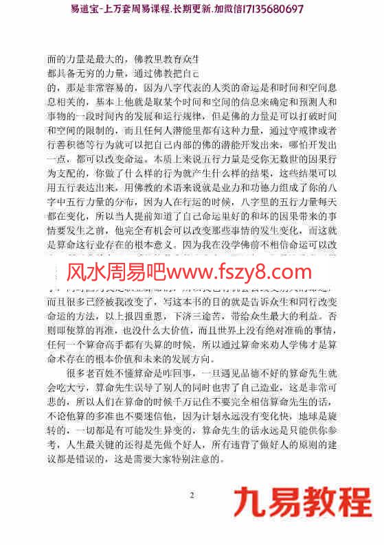 易海莲华八字三本子集丑集寅集pdf百度云下载 易海莲华八字基础地支的关系(图14)