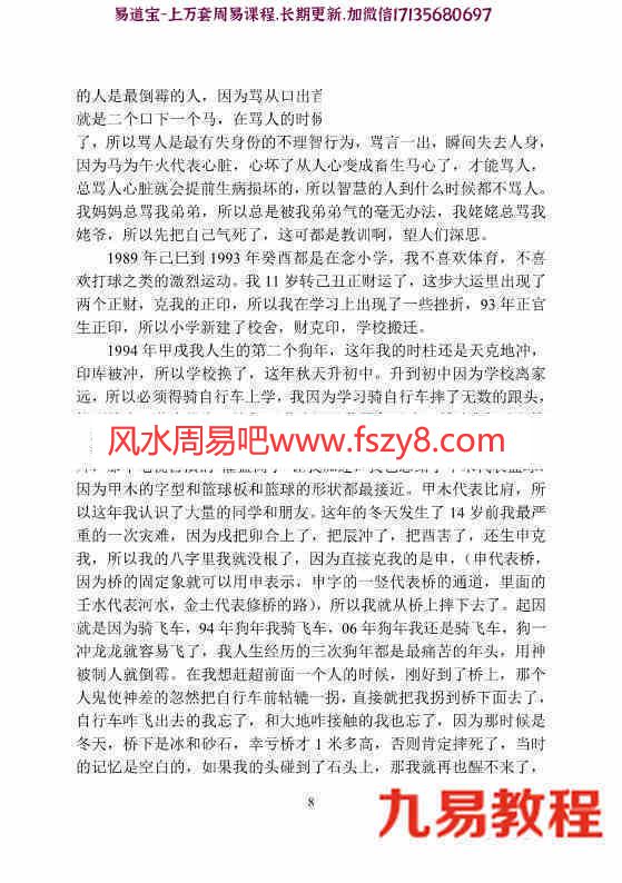 易海莲华八字三本子集丑集寅集pdf百度云下载 易海莲华八字基础地支的关系(图16)