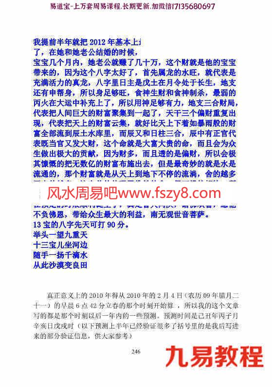 易海莲华八字三本子集丑集寅集pdf百度云下载 易海莲华八字基础地支的关系(图20)