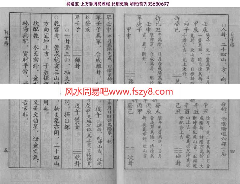 黄一凤-日子格pdf明古本完整电子版百度云下载(图3)